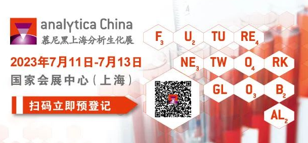全网最大下注平台邀您参加第十一届慕尼黑上海分析生化展（analytica China）